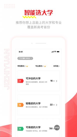 极志愿官网app下载