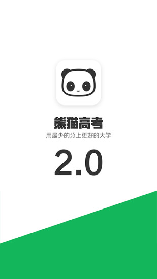 熊猫高考安卓版最新下载