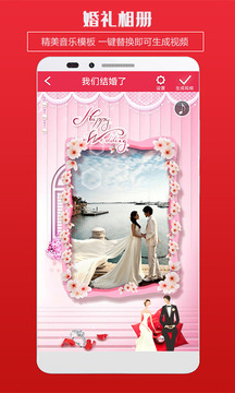 婚礼请柬App下载4.1.31