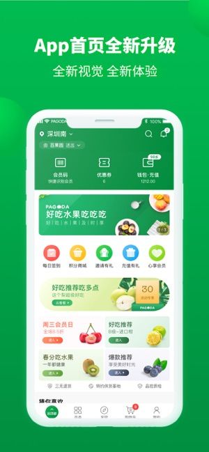 百果园官方App下载