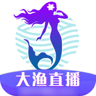 大渔直播app 3.9.3 安卓版 大渔直播下载安装